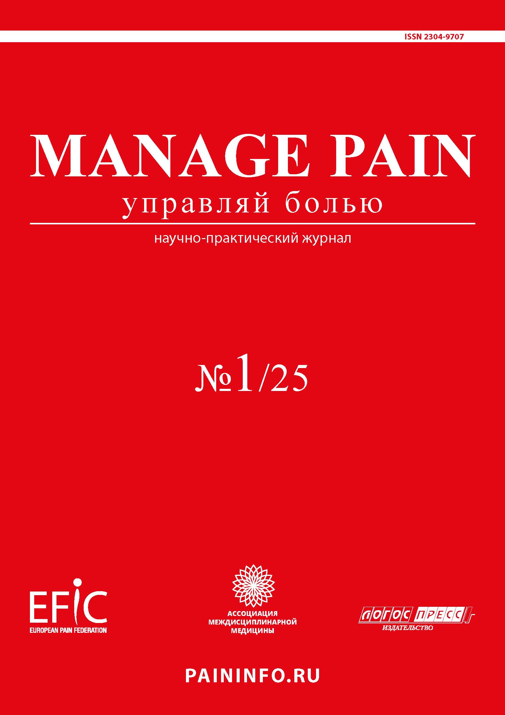 Manage Pain 1-2025